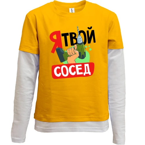 Комбинированный детский лонгслив Я твой сосед