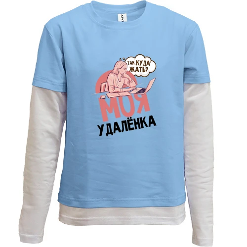 Комбінований дитячий лонгслів, Синій, Моя удаленка