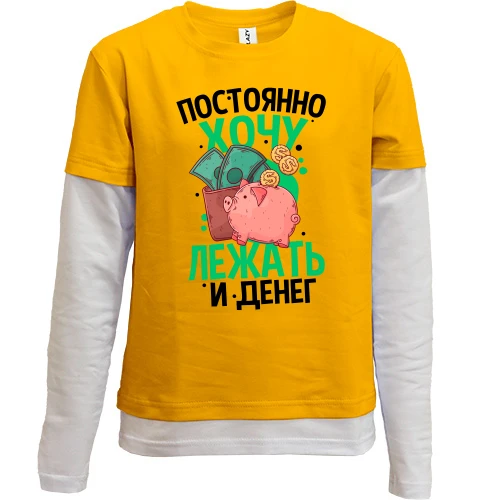 Комбинированный детский лонгслив Просто хочу лежать и денег