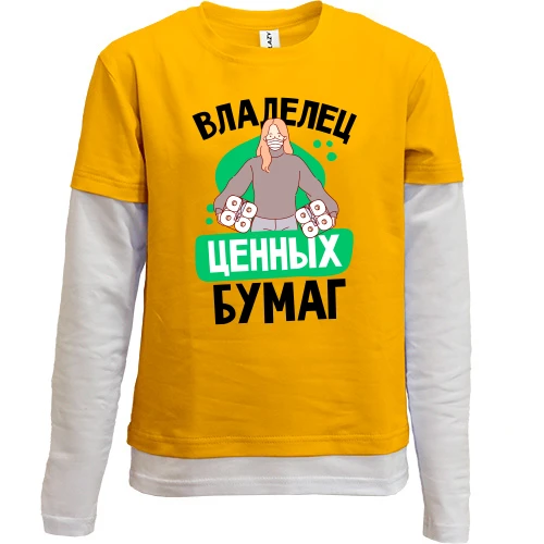 Комбинированный детский лонгслив Владелец ценных бумаг.