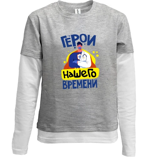 Комбінований дитячий лонгслів, Сірий, Герой нашого часу.