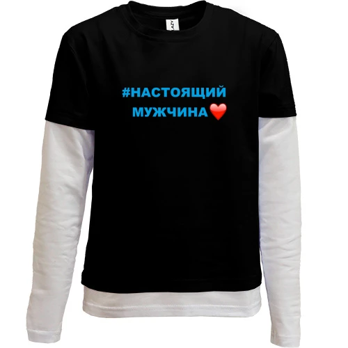 Комбинированный детский лонгслив, черный, #Настоящий мужчина