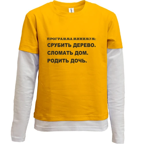 Комбинированный детский лонгслив Программа минимум