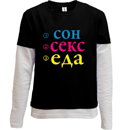 Комбинированный детский лонгслив, черный, Сон Секс Еда