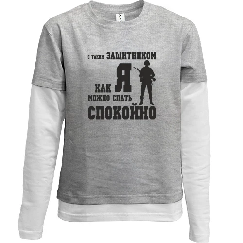 Комбінований дитячий лонгслів, Сірий, З таким захисником як Я