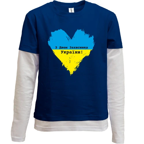 Комбинированный детский лонгслив, Синий, с Днем защитника Украины (сердце)