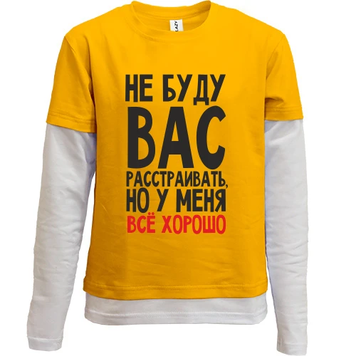 Комбинированный детский лонгслив, синий, Не буду вас расстраивать