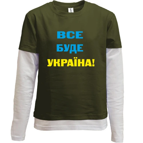 Комбинированный детский лонгслив, Хаки, Все буде Україна