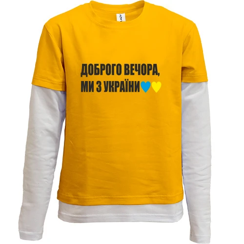 Комбинированный детский лонгслив, синий, Доброго вечора, ми з України