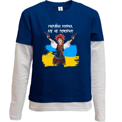 Комбинированный детский лонгслив, синий, Украина мирная, но не покорная!