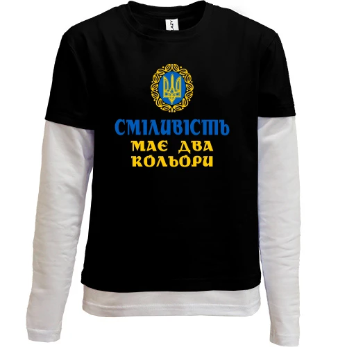 Комбинированный детский лонгслив, черный, У смелости два цвета