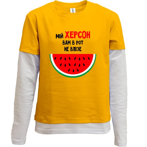 Комбинированный детский лонгслив, желтый, Мой Херсон вам в рот не влезет