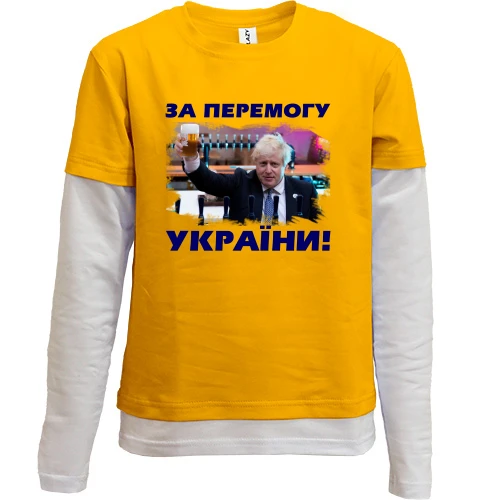 Комбинированный детский лонгслив, желтый, с Борисом Джонсоном - За победу Украины!