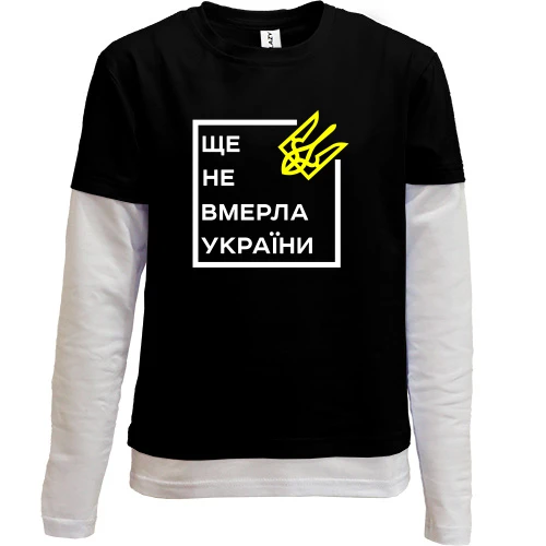 Комбинированный детский лонгслив, черный, Ще не вмерла України..