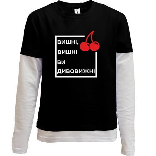Комбинированный детский лонгслив, черный, Вишні, вишні, ви дивовижні