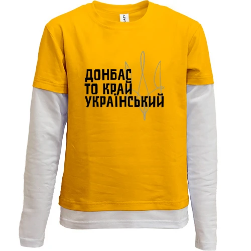 Комбинированный детский лонгслив, желтый, Донбасс - то край украинский