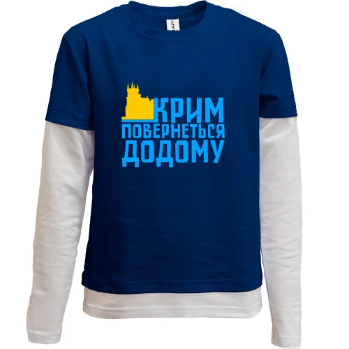 Комбинированный детский лонгслив, синий, Крым вернется домой