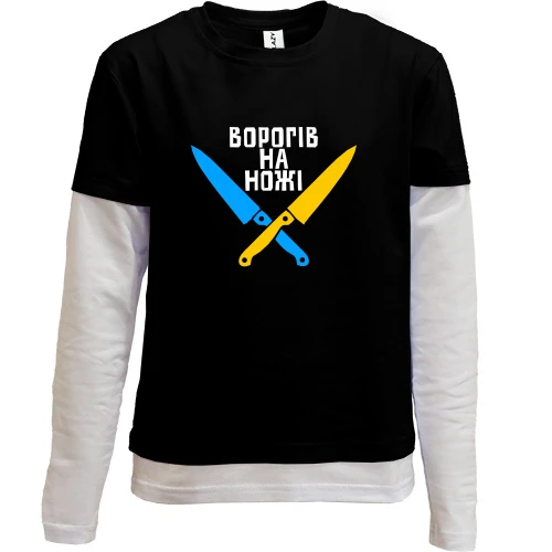 Комбинированный детский лонгслив, черный, Врагов на ножи
