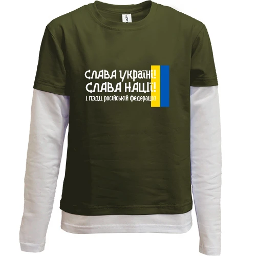 Комбінований дитячий лонгслів, Хакі, Слава Україні! Слава Нації! І пизд*ць російській федерації! (2)