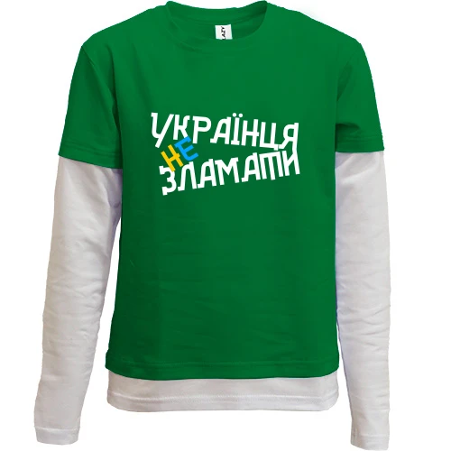 Комбинированный детский лонгслив, зеленый, Украинца не сломать