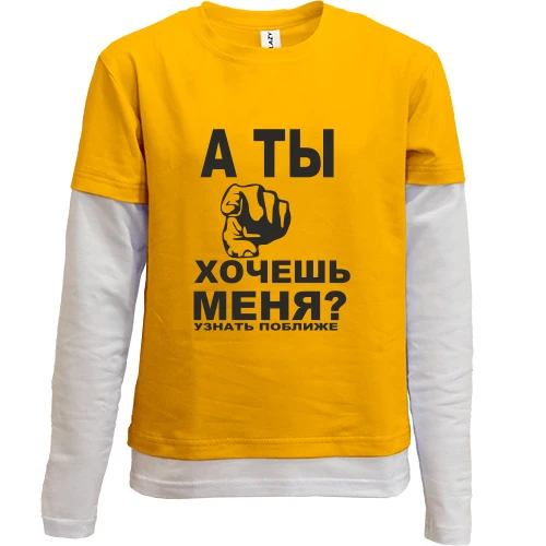 Комбинированный детский лонгслив, синий, А ты хочешь меня?