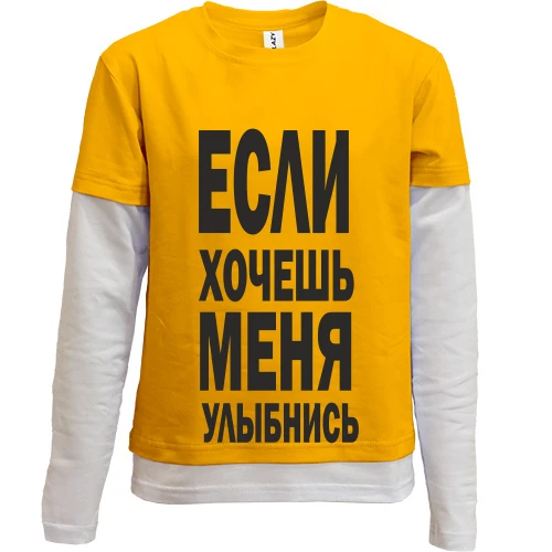 Комбинированный детский лонгслив, синий, Если хочешь меня улыбнись