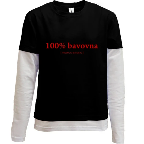 Комбінований дитячий лонгслів, Чорний, 100% Bavovna (перемога близько)