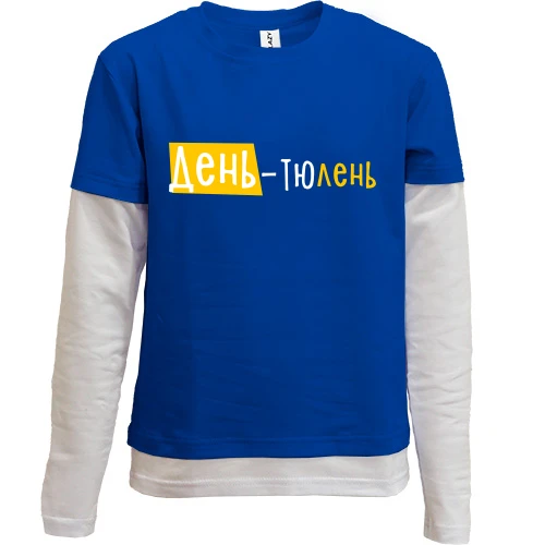 Комбинированный детский лонгслив, синий, "День - тюлень"