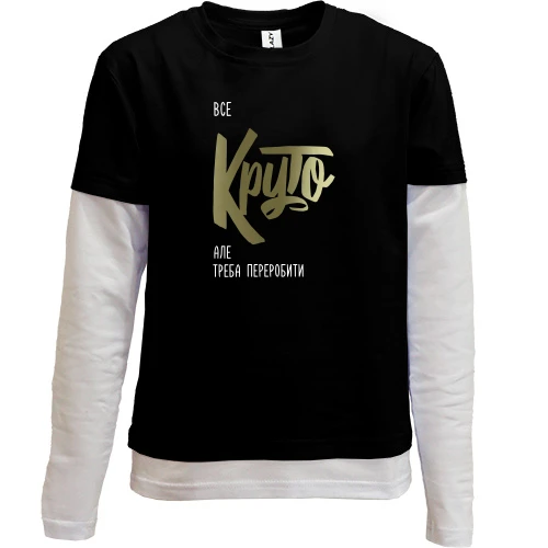 Комбінований дитячий лонгслів, Чорний, "Круто"
