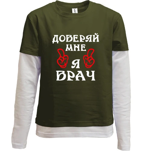 Комбинированный детский лонгслив, черный, "доверяй мне я врач"