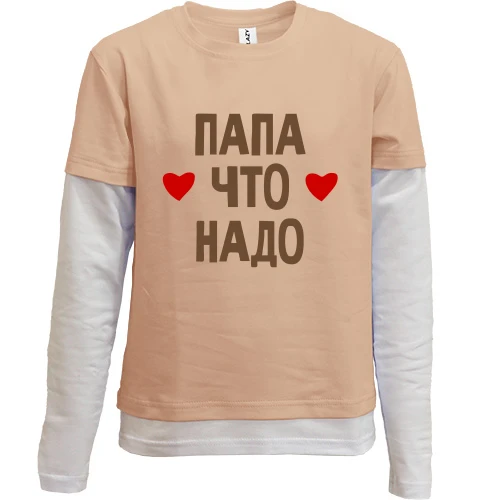 Комбинированный детский лонгслив, бежевый, "Папа что надо"