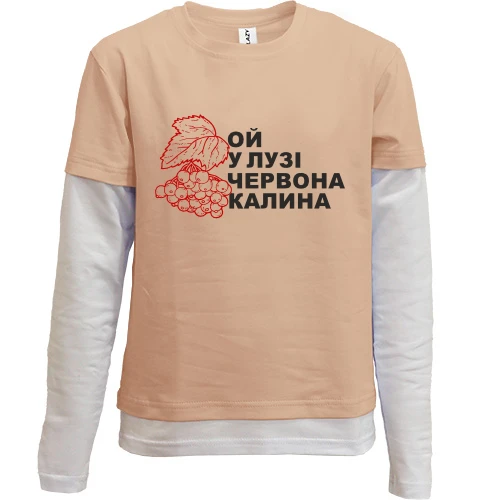 Комбинированный детский лонгслив, бежевый, "Ой у лузі червона калина"
