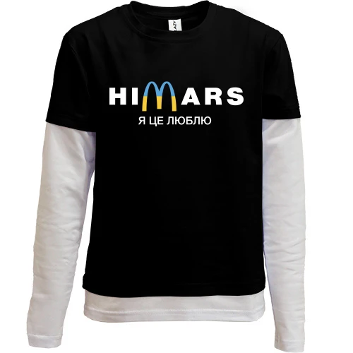 Комбинированный детский лонгслив, черный, "Himars - я це люблю"