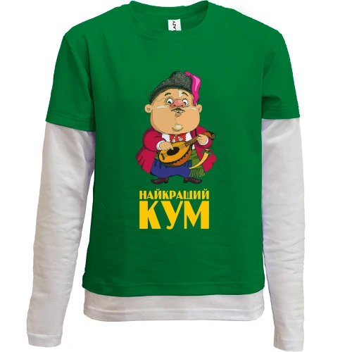 Комбинированный детский лонгслив "Лучший кум" (музыкант)