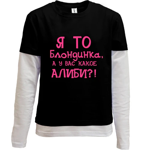 Комбинированный детский лонгслив, черный, Я то блондинка