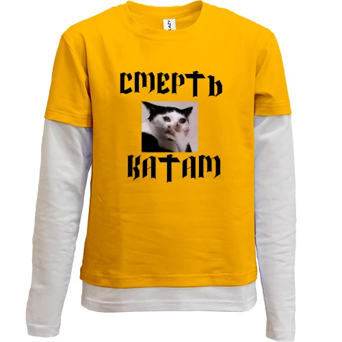 Комбинированный детский лонгслив, Желтый, с мемом "Смерть катам"