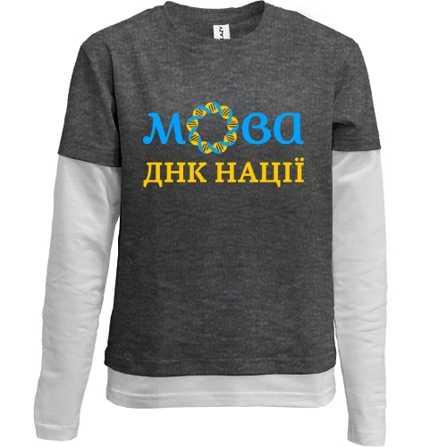 Комбинированный детский лонгслив, Серый, "Мова - ДНК нації"