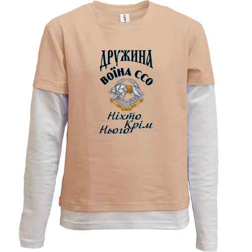 Комбінований дитячий лонгслів, жовтий, Дружина воїна ССО - Ніхто крім нього