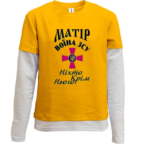 Комбінований дитячий лонгслів, жовтий, Матір воїна ЗСУ "ніхто, крім нього"