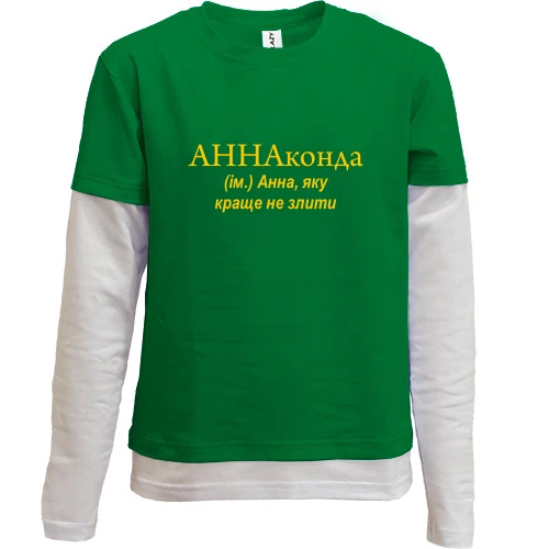Комбинированный детский лонгслив, зеленый, для Ани "АННАконда"