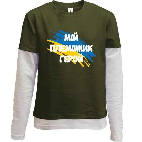 Комбинированный детский лонгслив, Хаки, с флагом и надписью "Мой племянник герой"