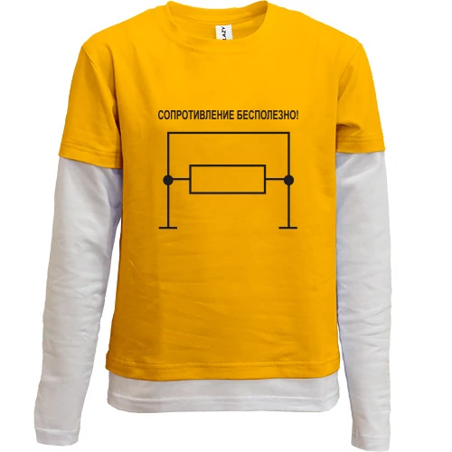 Комбинированный детский лонгслив, желтый, Сопротивление бесполезно