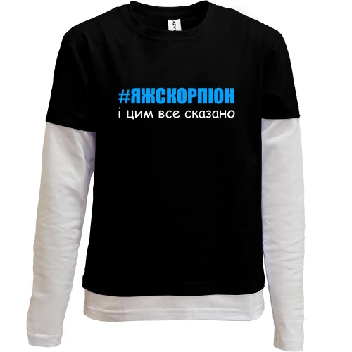 Комбинированный детский лонгслив, черный, #ЯЖСКОРПІОН
