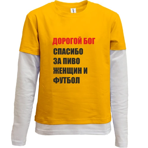 Комбинированный детский лонгслив, желтый, Спасибо за футбол