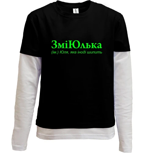 Комбинированный детский лонгслив, черный, для Юли "ЗміЮлька"
