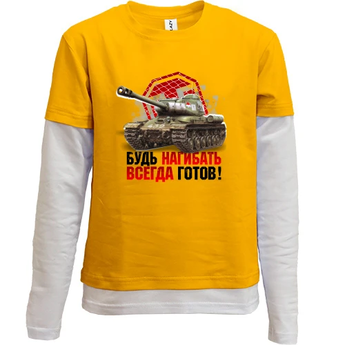 Комбинированный детский лонгслив, желтый, WOT - Будь всегда готов нагибать