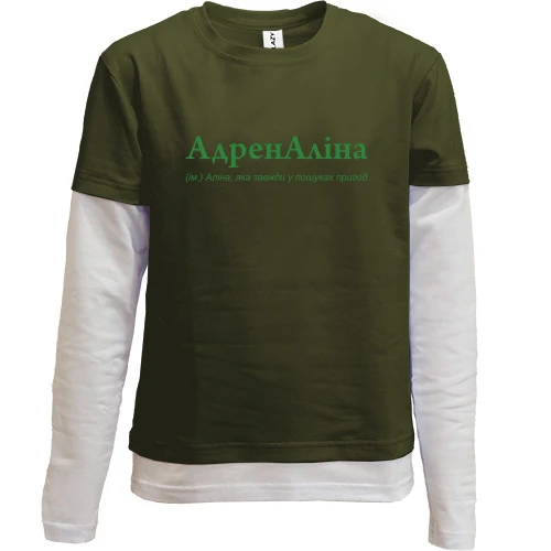 Комбинированный детский лонгслив, хаки, для Алины "АдренАліна"