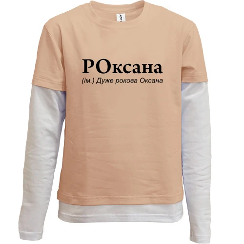 Комбинированный детский лонгслив, бежевый, для Оксаны "РОксана"