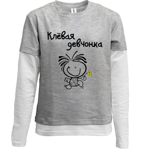 Комбинированный детский лонгслив "Клёвая девчонка"