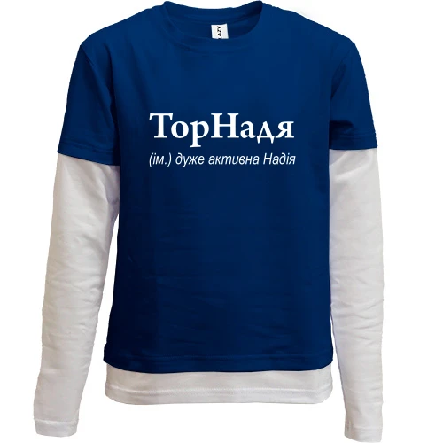 Комбинированный детский лонгслив, синий, для Надежды - "ТорНадя"